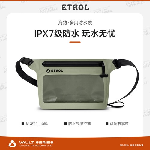 ETROL户外防水收纳袋漂流溯溪IPX7级防水袋手机袋腰包斜挎包游泳