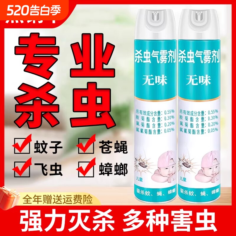 杀虫剂气雾剂家用无味强效型喷雾杀驱蚊子灭苍蝇神器除蟑螂蚂蚁药