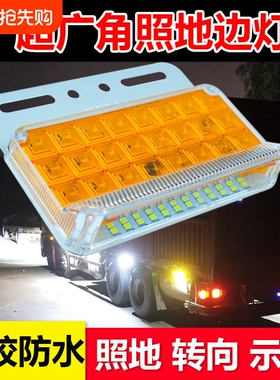 大货车24v边灯超亮照地防水示宽灯挂车LED强光轮胎照地灯转向腰灯