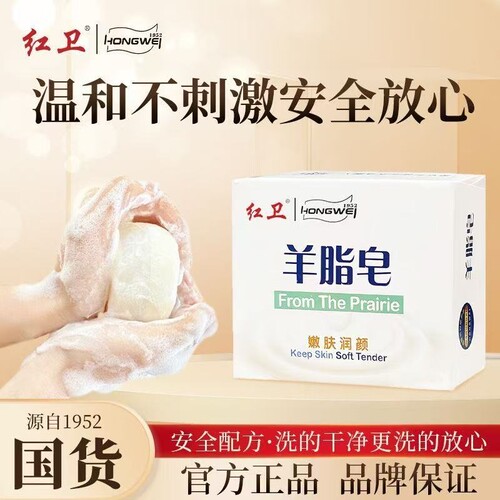 红卫羊脂皂正品官方老牌国货肥皂沐浴皂洗头洗脸香皂双效润颜清洁