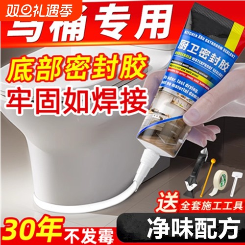 畅销爆款！马桶底部密封胶专用