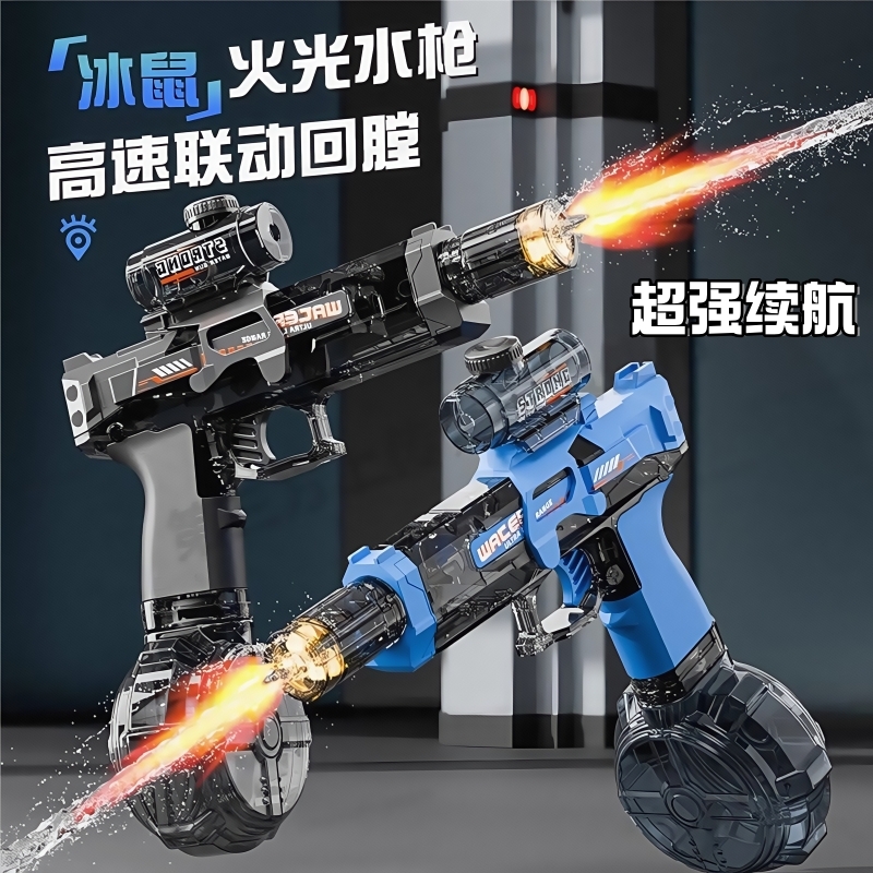 2025新款儿童火光射程电动水枪玩具强力高压冰鼠手自一体六一礼物