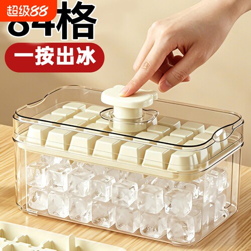 冻冰块制冰模具按压冰格神器带盖食品级自制制冰盒家用冰箱储存盒