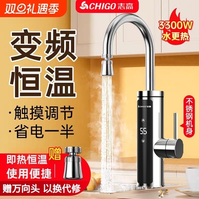 志高下进水不锈钢机身电热水龙头