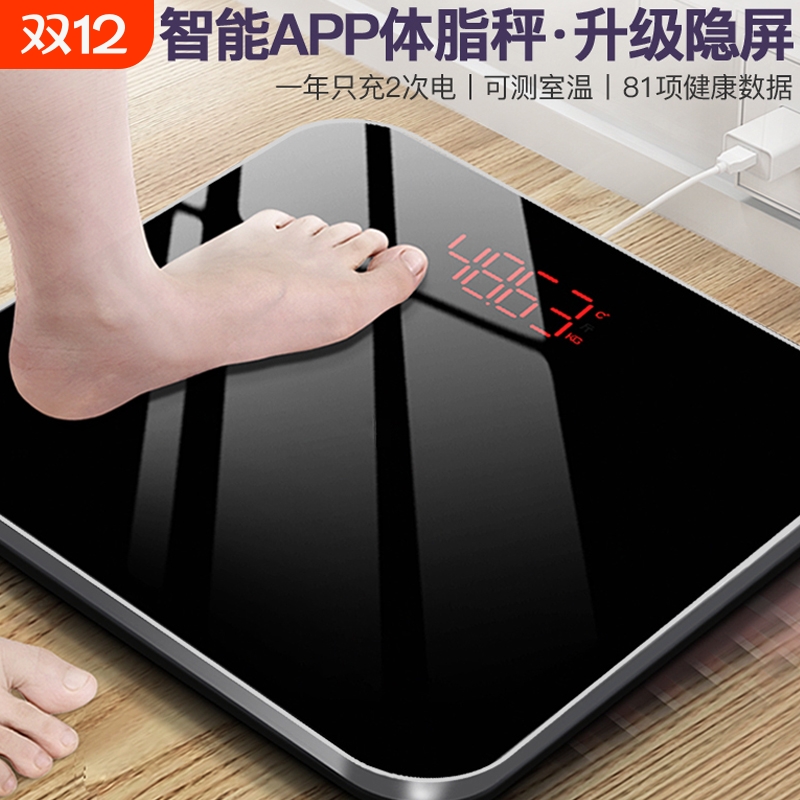 体重秤家用高精准电子秤小型充电体脂秤家庭减肥称重计人体称体重