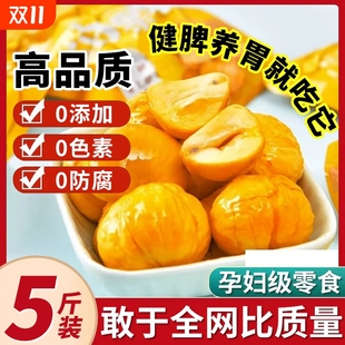 板栗仁即食5斤小包装 0坚果干果栗子解馋零食旗舰店健康新鲜去壳