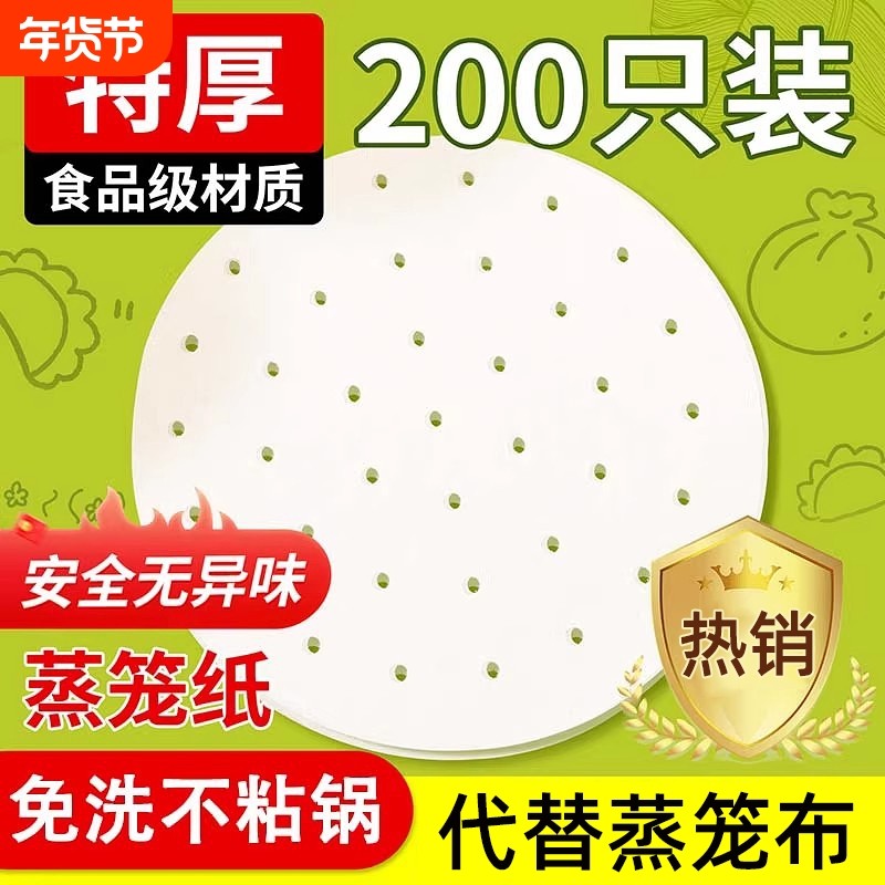 一次性蒸笼纸食品级蒸包子蒸馒头垫纸家用专用蒸屉布垫子垫布油纸,厨房/烹饪用具,蒸笼屉布/垫/纸,淘宝优惠券,粉丝福利购,淘宝优惠卷