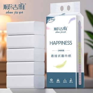 顺洁雅悬挂式 批发 抽纸大包加厚面巾纸1400张厕纸擦手纸实惠家庭装