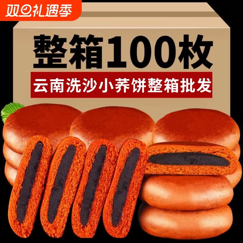 云南特产小荞饼传统老式糕点荞麦饼苦荞粑粑整箱早餐零食整箱批发