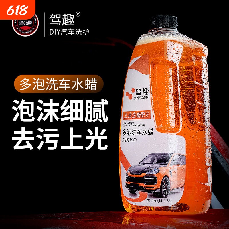通用带蜡洗车液高泡沫液水蜡清洗剂汽车用刷车清洁剂白车黑车专用