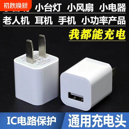5V1A5W充电头适配6s/5s/7/8p充电器SE/iPhoneXrs安卓手机数据线通用快充适用iphone8-14小巧超小小方块