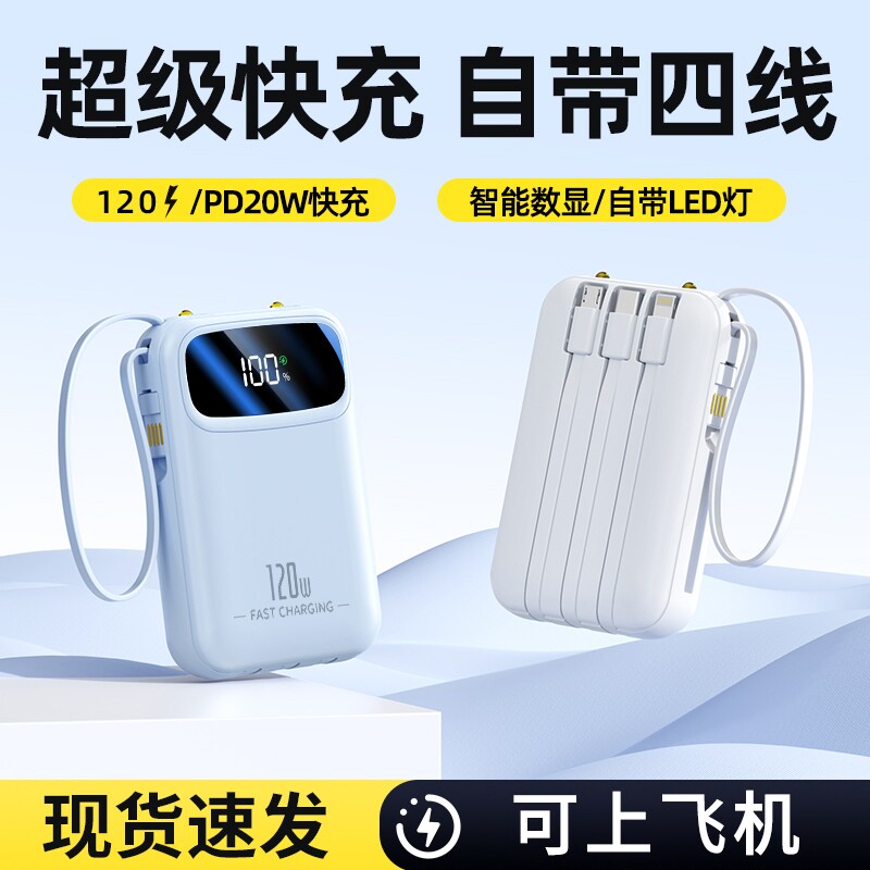 充电宝20000毫安3C认证可上飞机超级快充大容量新款超薄小巧便携自带线费尔班正品适用苹果手机移动电源闪充