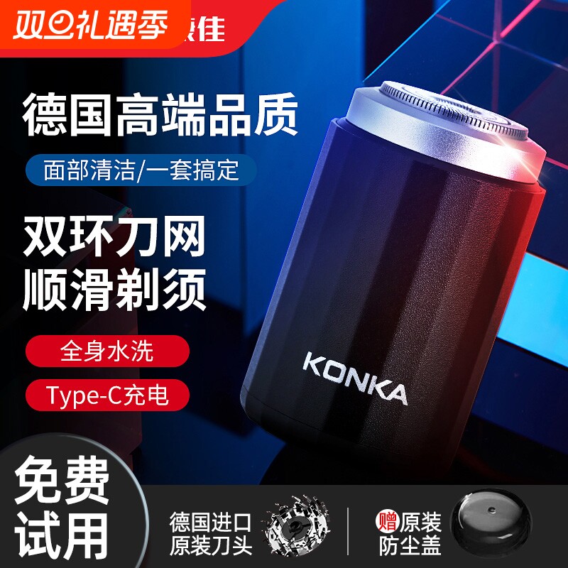 康佳迷你剃须刀男士电动刮胡刀2025年新款正品胡须刀旅行便携德国