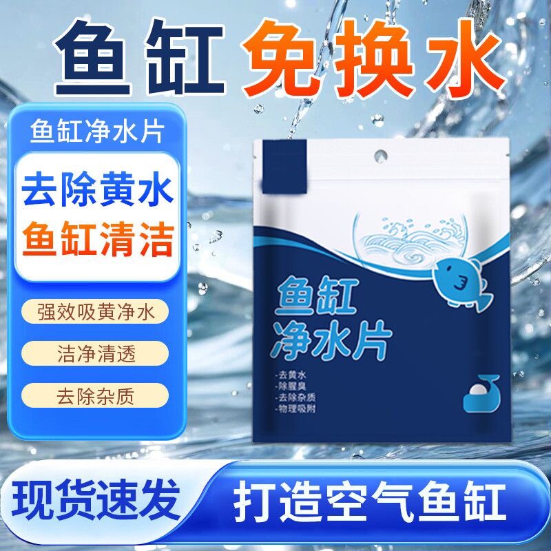 鱼缸吸色片去黄水污净水宝净化水质清澈剂过滤棉器吸色纸清洁除腥