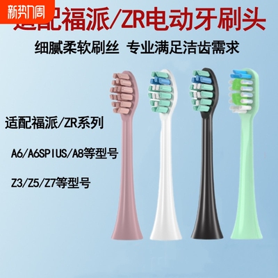 适配嘉莱雅福派电动牙刷头