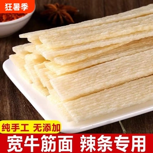 秦奋牛筋面辣条专用宽牛筋面干牛筋面自制凉拌面皮面筋摆摊食材
