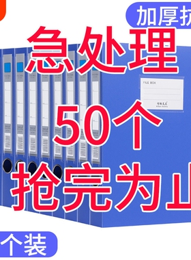 档案盒【50个装】A4折叠款文件盒蓝色资料文档文件夹合同收纳盒子会计凭证塑料大容量办公用品批发整理人事
