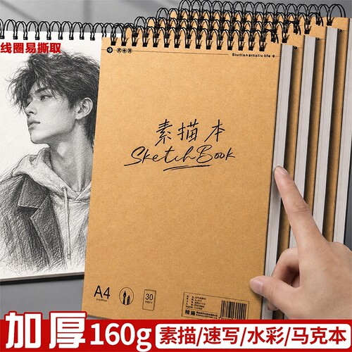 A4素描本硬壳线圈|超1000次加购
