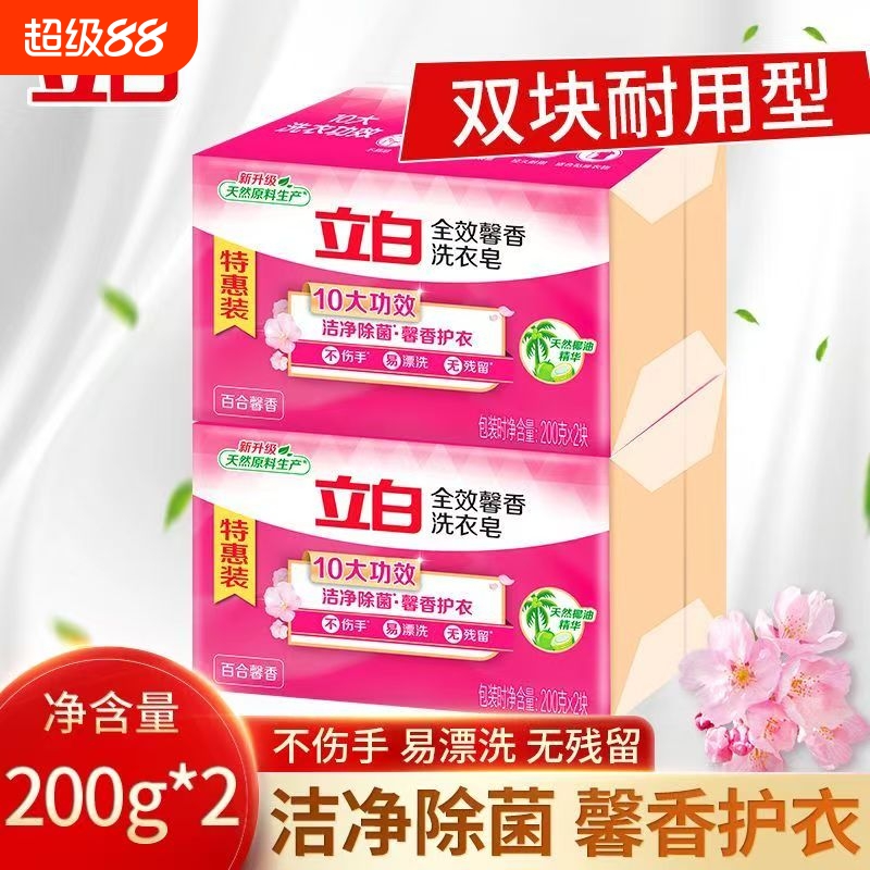 立白肥皂家庭装全效馨香增白皂椰油洗衣皂家庭装实惠洗衣皂