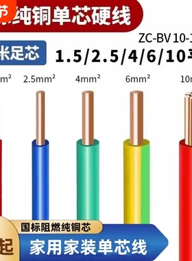 国标电线BVR/BV多股纯铜芯软电缆线1.52.54610平方单芯地线家用