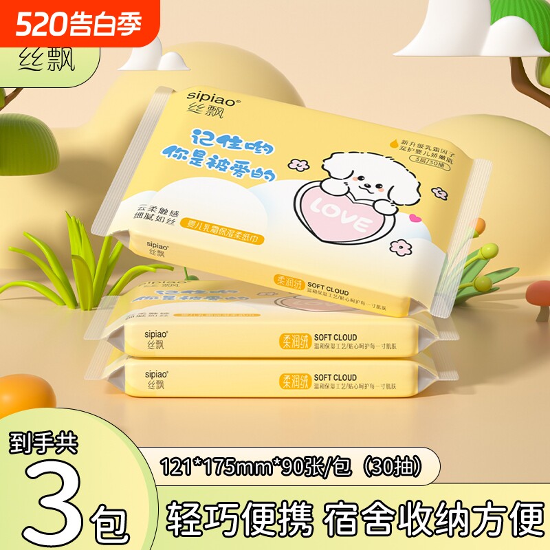 丝飘乳霜纸保湿柔软母婴适用家用宿舍便携装旅行装抽取式抽纸sp