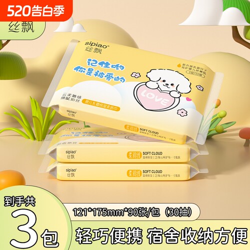 丝飘乳霜纸保湿柔软母婴适用家用宿舍便携装旅行装抽取式抽纸sp