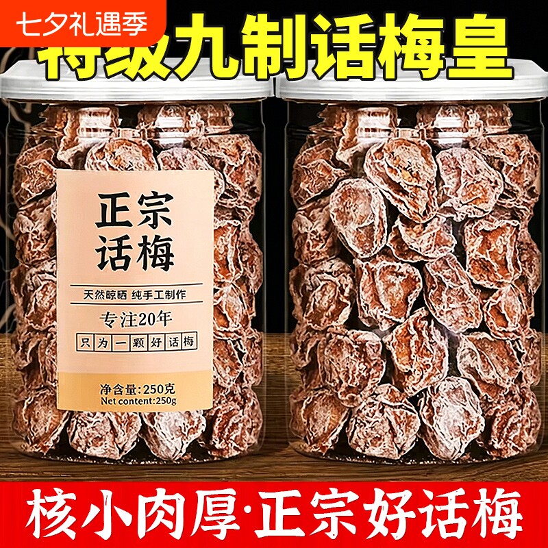 正宗话梅干九制500g青梅咸酸梅干孕妇零食蜜饯果干梅子批酸甜好吃