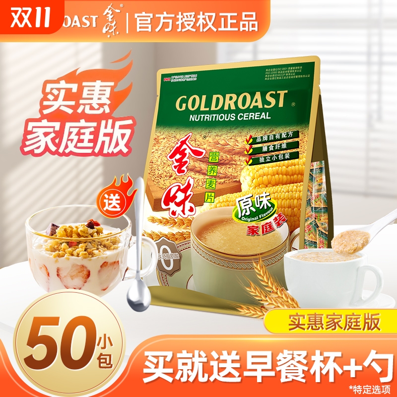 金味原味麦片50小包1500g家庭装