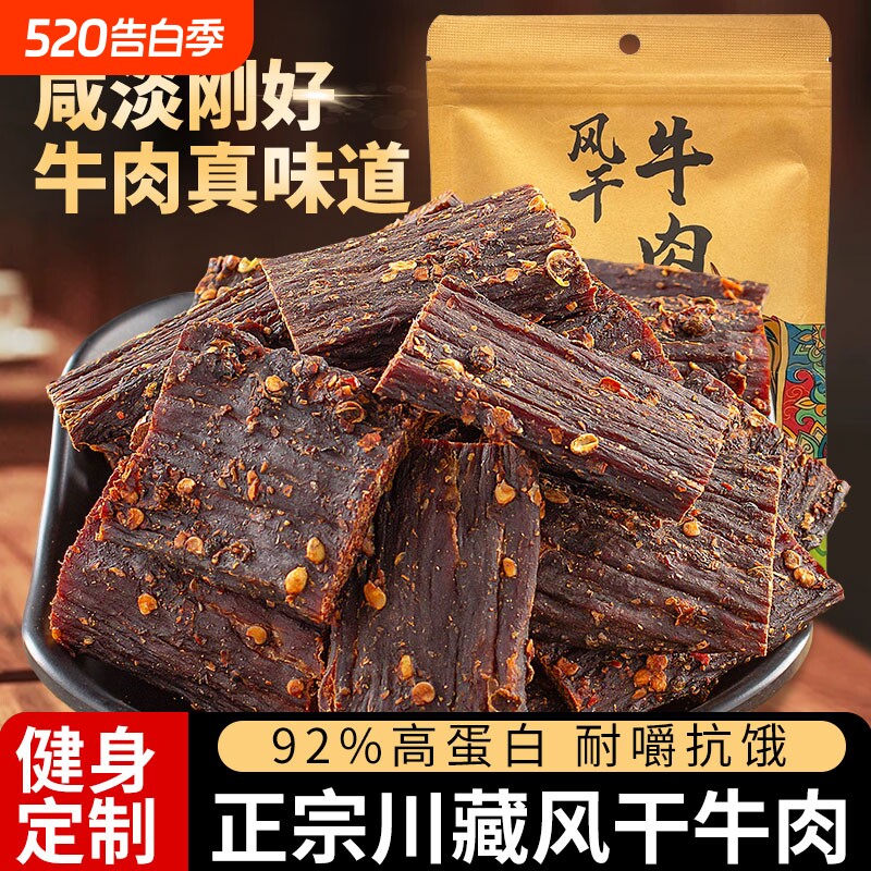 风干牛肉干一斤麻辣正宗四川西藏特产非内蒙古解馋肥脂零食品五香