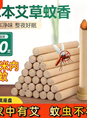 桌面艾草蚊香棒庭院钓鱼驱蚊艾条