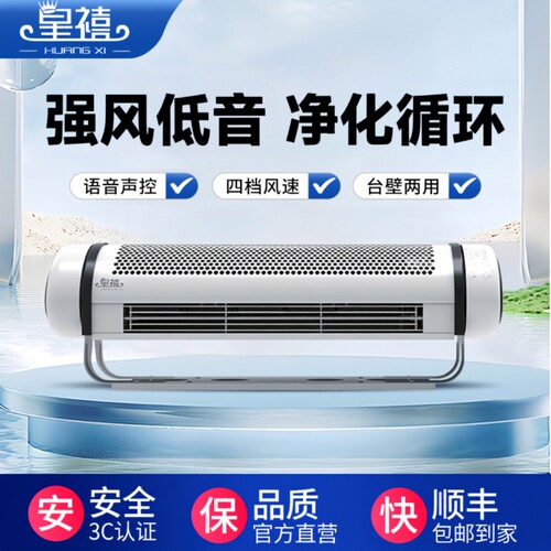 皇禧壁挂式电风扇商用厨房空气循环扇大风力无叶空气电扇挂墙壁扇
