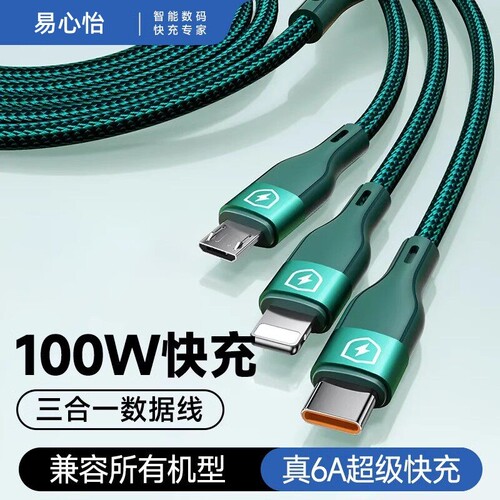 100W超级快充三合一数据线充电器一拖三手机充电线车载多头套装适用苹果安卓华为多功能充电头三头USB2米三线