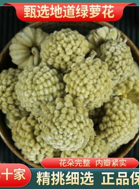 西藏绿萝花茶天然非特绿级萝花大朵野生绿萝花西藏特产正宗