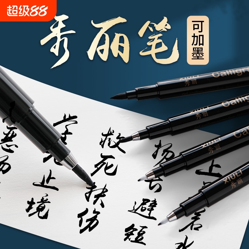 可加墨秀丽笔美术专用软笔书法练字签到签名笔小学生初学者钢笔式毛笔勾线笔字帖笔小楷中楷大楷极细