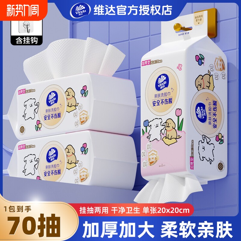 维达线条小狗联名悬挂式洗脸巾抽纸加大洁面巾餐巾纸多用亲肤清洁