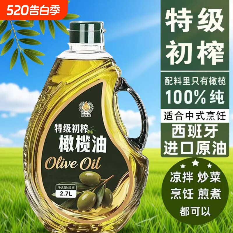 官方正品特级初榨纯正橄榄油2.7L西班牙进口植物食用油炒菜冷榨纯