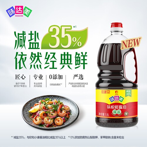 欣和味达美味极鲜减盐酱油1.8L酿造家用炒菜凉拌点蘸特级生抽