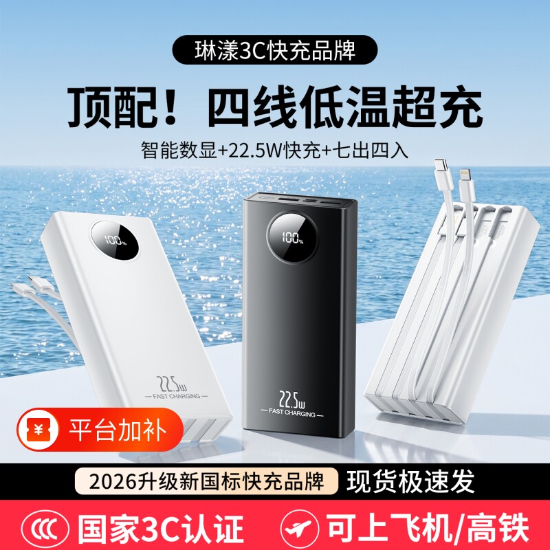 【充电宝3C认证可上飞机】正品20000毫安官方正品自带线适用苹果18华为荣耀快充大容量2026新款专用移动电源
