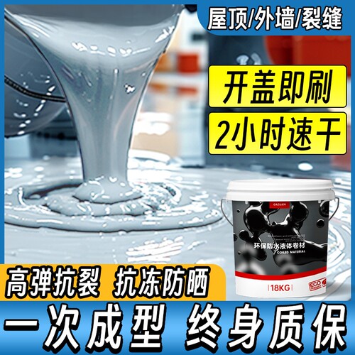 【央视推荐】屋顶防水补漏涂料