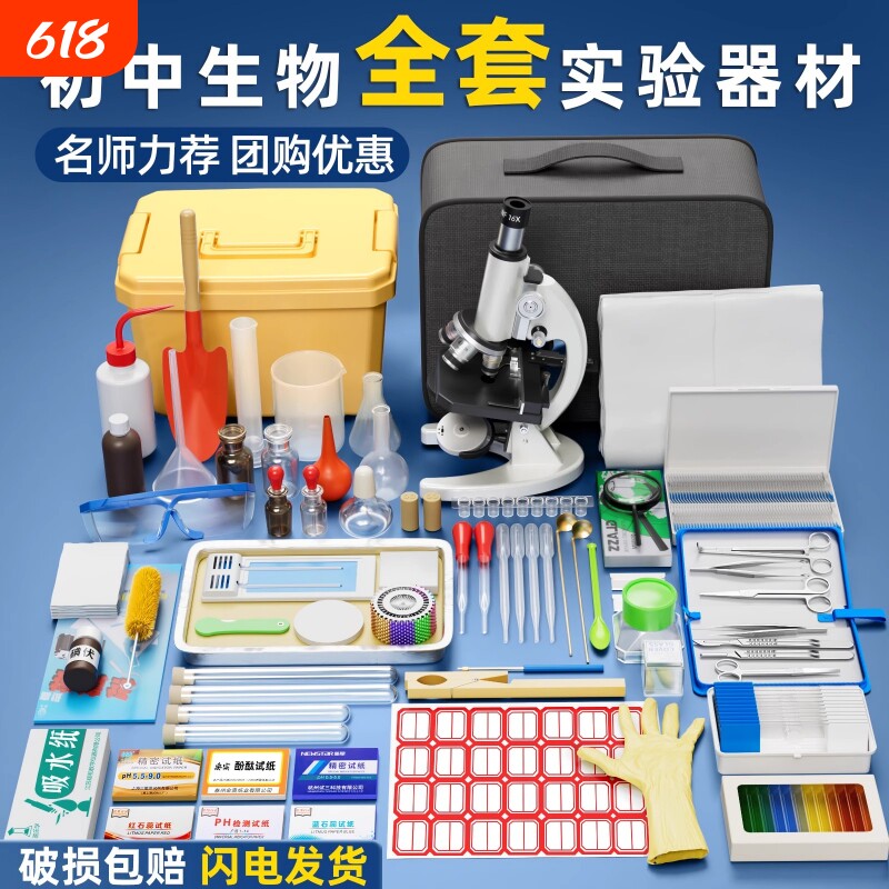 初中生物实验器材全套七八年级初二显微镜初中生专用中小学生实验箱套装实验室器材科学教具中考试剂高中细胞