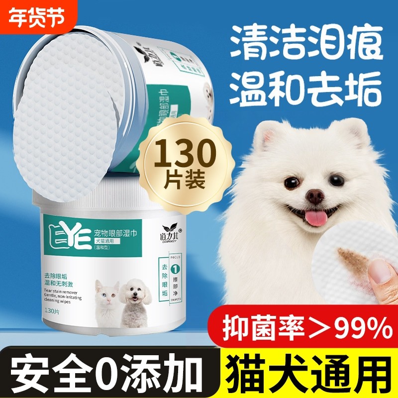 【日本专研】猫咪泪痕清洁湿巾去眼屎眼部清洁宠物泪痕湿巾神器,宠物/宠物食品及用品,其他美容护理用品,淘宝优惠券,粉丝福利购,淘宝优惠卷