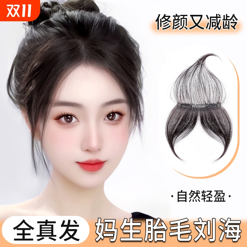 胎毛刘海假发女自然前额发际线轻薄头顶补发真发无痕隐形假发贴片