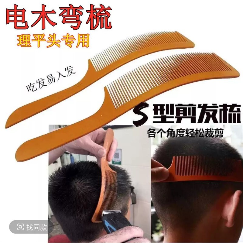 专业反手左撇子防静电木剪发梳子美发专用男士理发店超薄平头弯梳