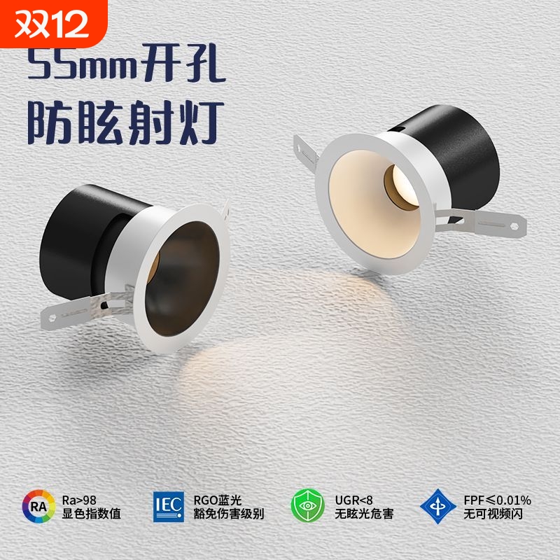 55开孔射灯嵌入式深杯防眩小山丘