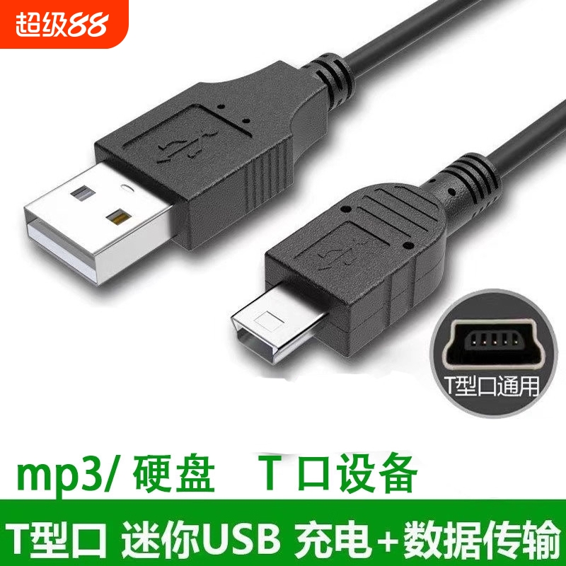 牧佳人miniusb数据线mp3转接车载充电器线老式收音机MP4连接通用行车记录仪线老年机v3导航移动硬盘接口相机