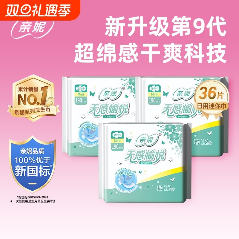 亲妮卫生巾护垫190mm经前迷你姨妈巾官透气网品牌正品日用加长