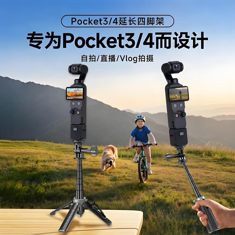 适用于DJI大疆pocket3/4/4P四脚架osmo影石迷你三角架桌面底座支架云台相机配件稳定器自拍延长杆落地拍摄图片