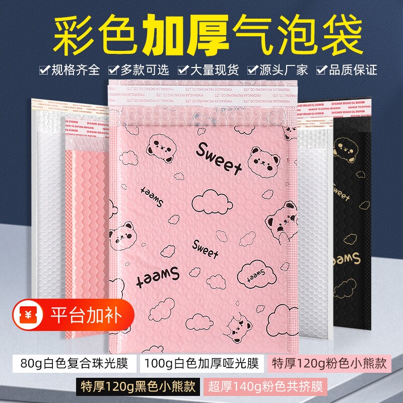 珠光膜彩色气泡信封袋批发加厚泡沫袋快递打包袋防震防摔包装复合