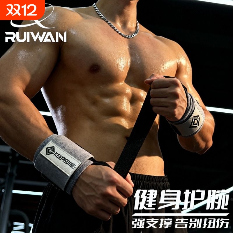 专用健身护腕男扭伤手腕助力带加压运动防护举重卧推俯卧撑
