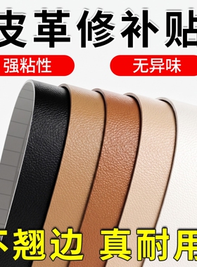 自粘皮革沙发修补|超2000次加购